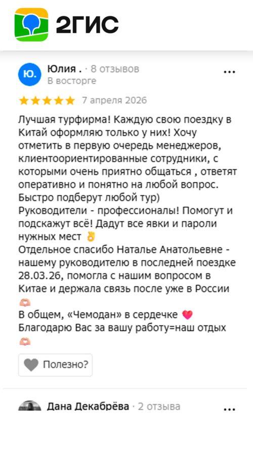 Отзыв клиента