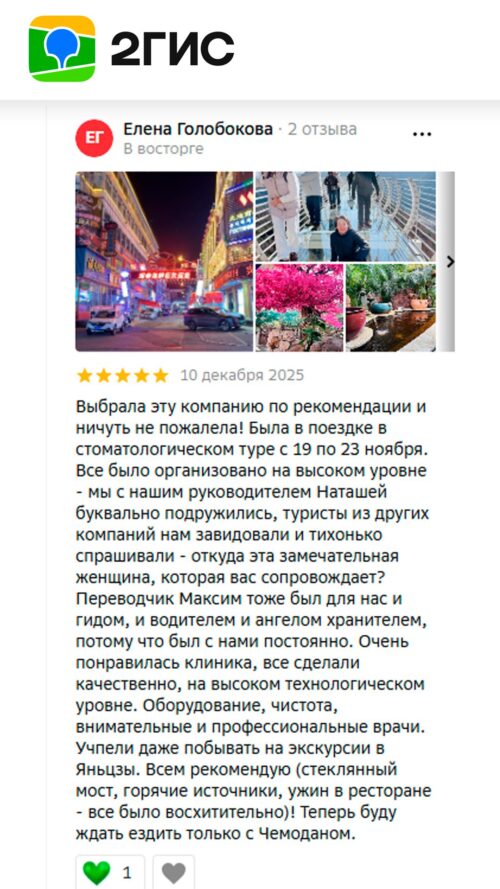 Отзыв клиента