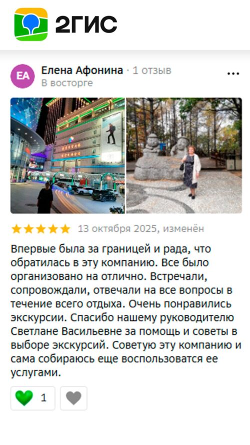 Отзыв клиента