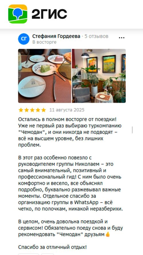 Отзыв клиента